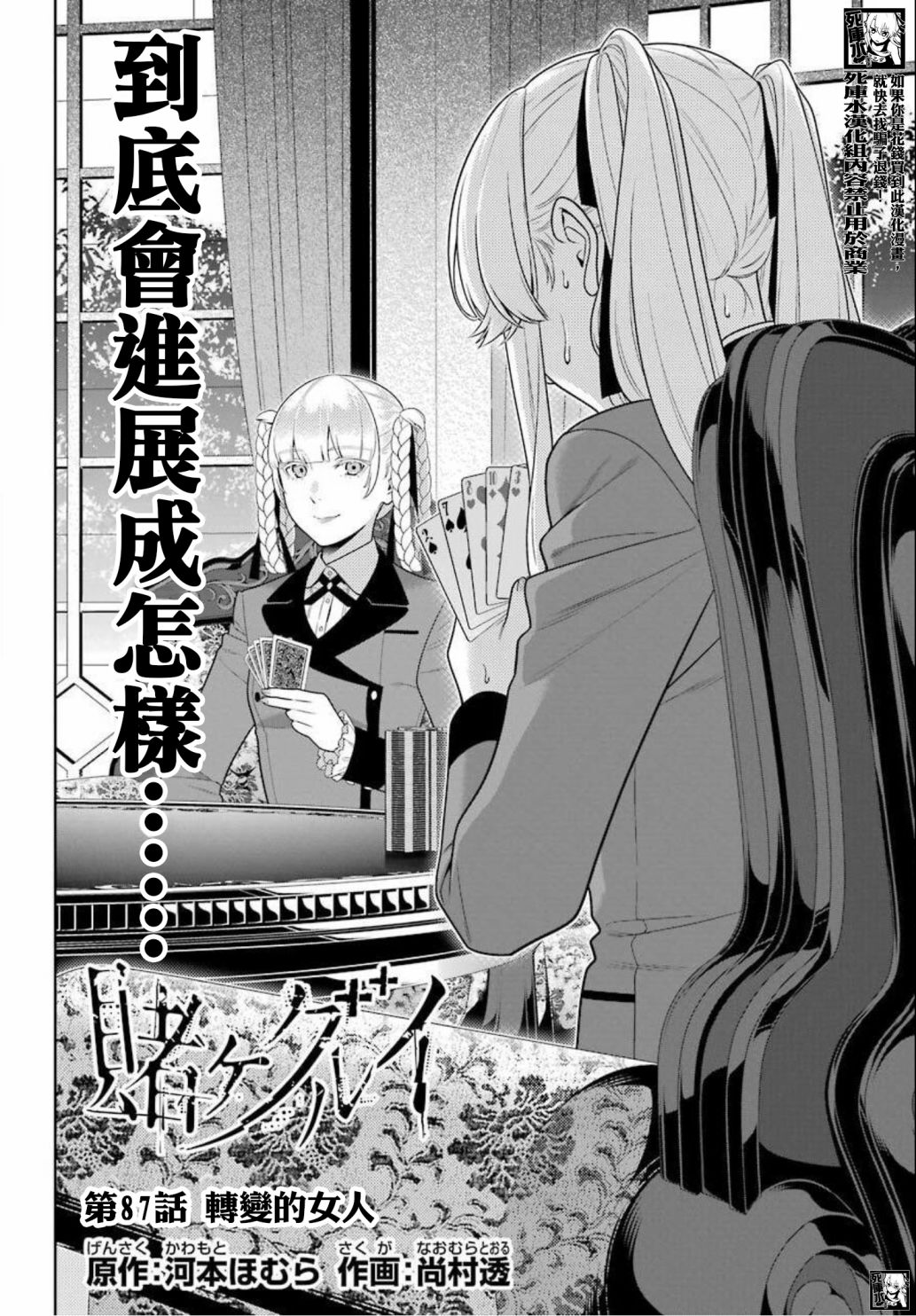 《狂赌之渊》漫画最新章节第87话 转变的女人免费下拉式在线观看章节第【2】张图片