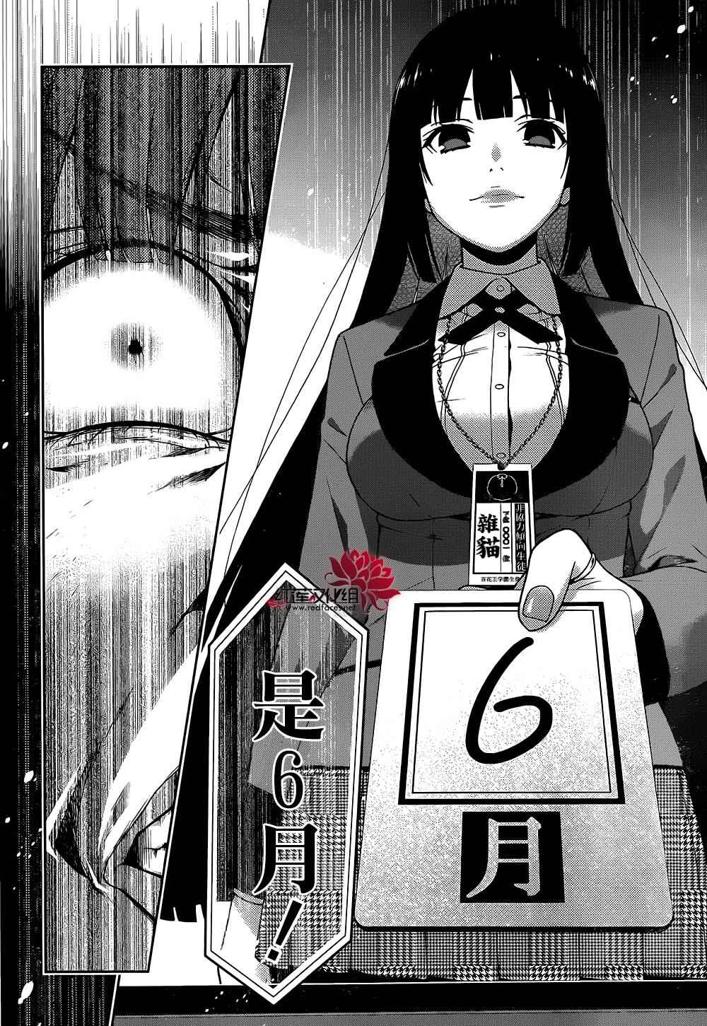 《狂赌之渊》漫画最新章节第21话免费下拉式在线观看章节第【31】张图片