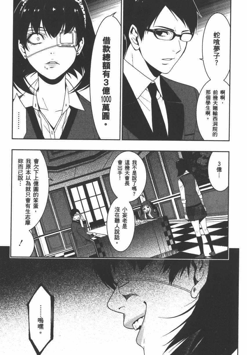 《狂赌之渊》漫画最新章节第2卷免费下拉式在线观看章节第【52】张图片