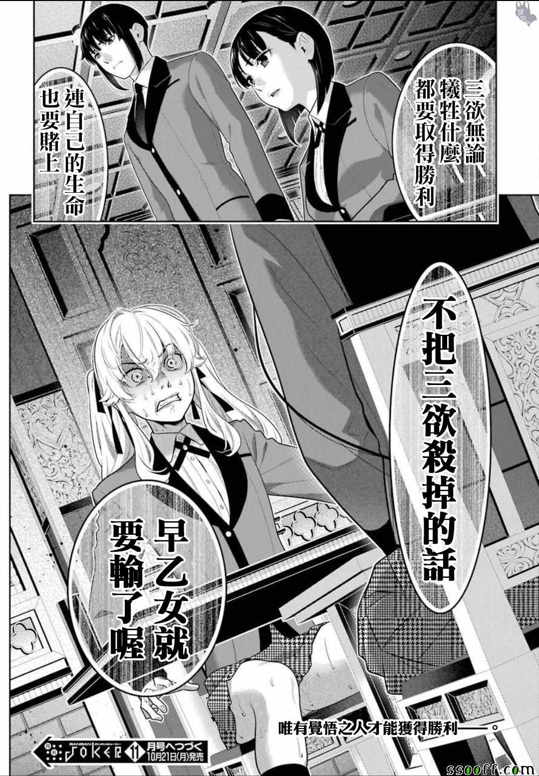 《狂赌之渊》漫画最新章节第5话免费下拉式在线观看章节第【34】张图片