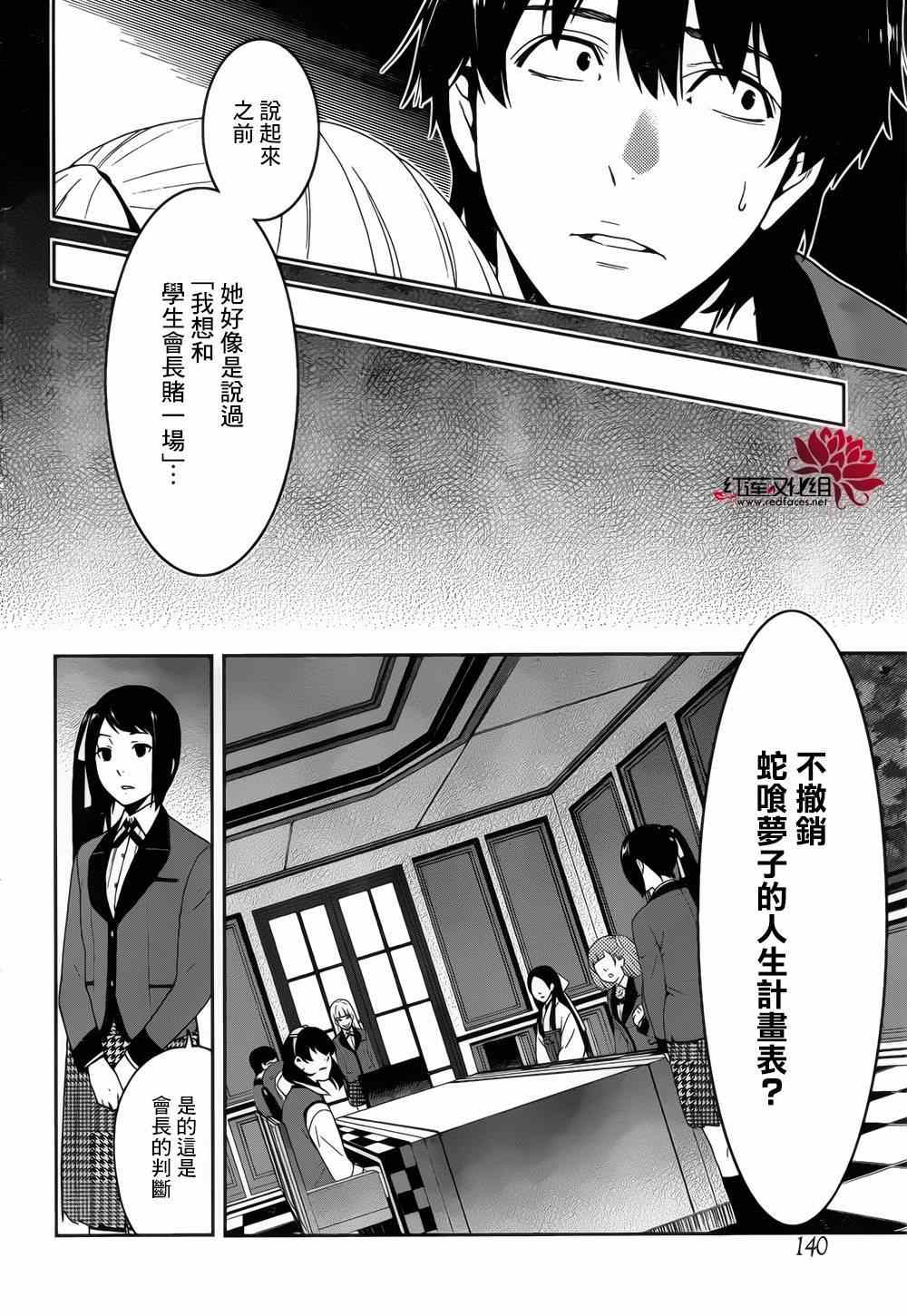 《狂赌之渊》漫画最新章节第10话免费下拉式在线观看章节第【13】张图片