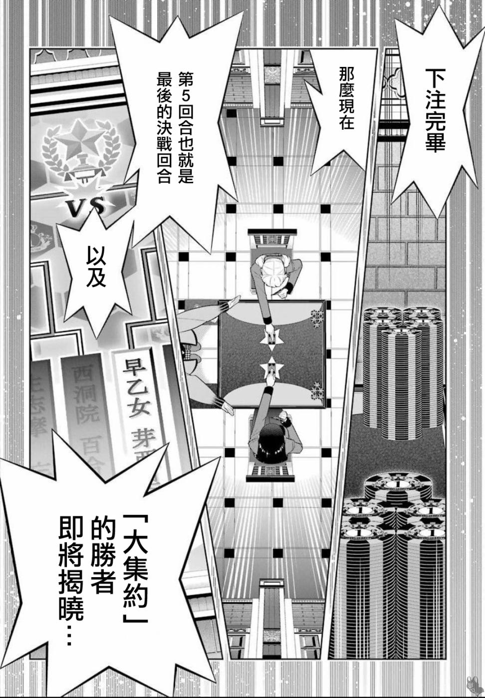 《狂赌之渊》漫画最新章节第74话 受牵连的女人免费下拉式在线观看章节第【34】张图片