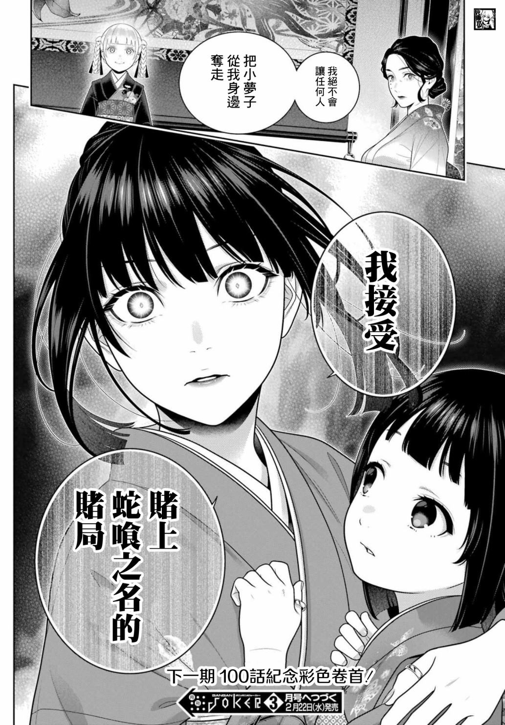 《狂赌之渊》漫画最新章节第99话 赌博的女人们免费下拉式在线观看章节第【27】张图片