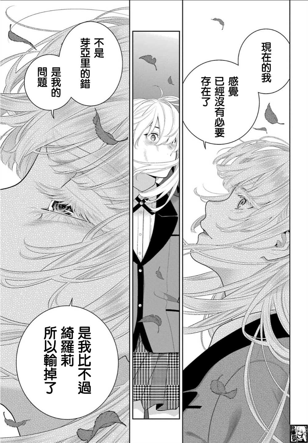 《狂赌之渊》漫画最新章节第94.1话 预料之外的女人（前篇）免费下拉式在线观看章节第【12】张图片