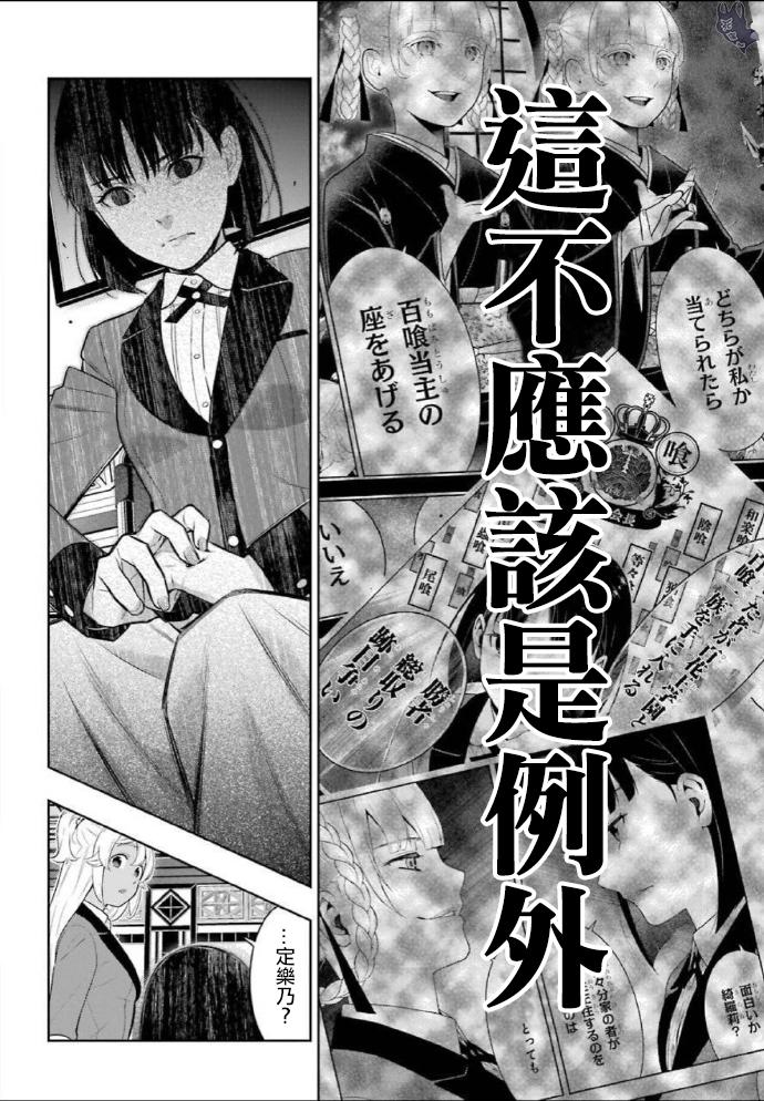 《狂赌之渊》漫画最新章节第76话免费下拉式在线观看章节第【14】张图片