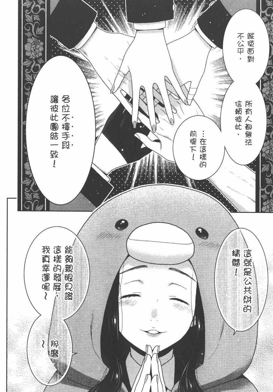 《狂赌之渊》漫画最新章节第9卷免费下拉式在线观看章节第【185】张图片