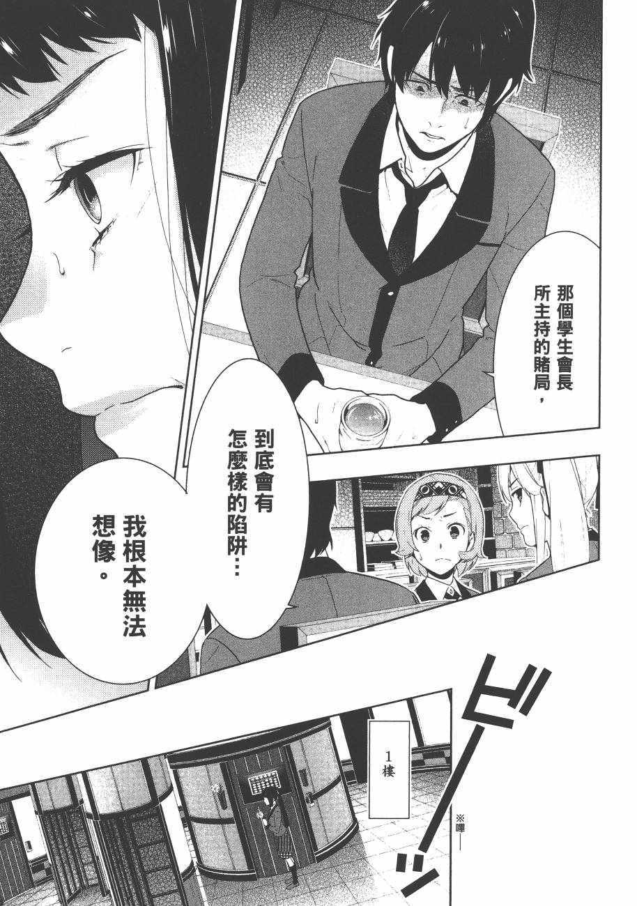 《狂赌之渊》漫画最新章节第6卷免费下拉式在线观看章节第【165】张图片