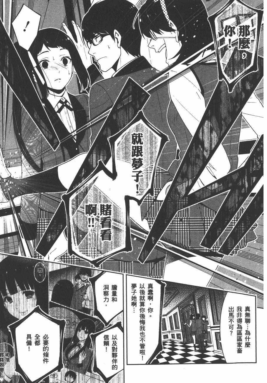 《狂赌之渊》漫画最新章节第4卷免费下拉式在线观看章节第【32】张图片