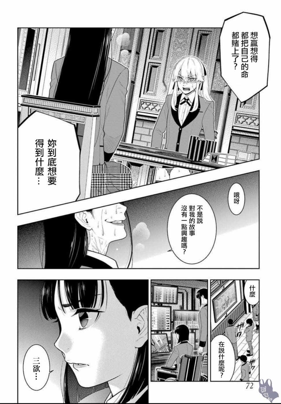 《狂赌之渊》漫画最新章节第69话免费下拉式在线观看章节第【8】张图片