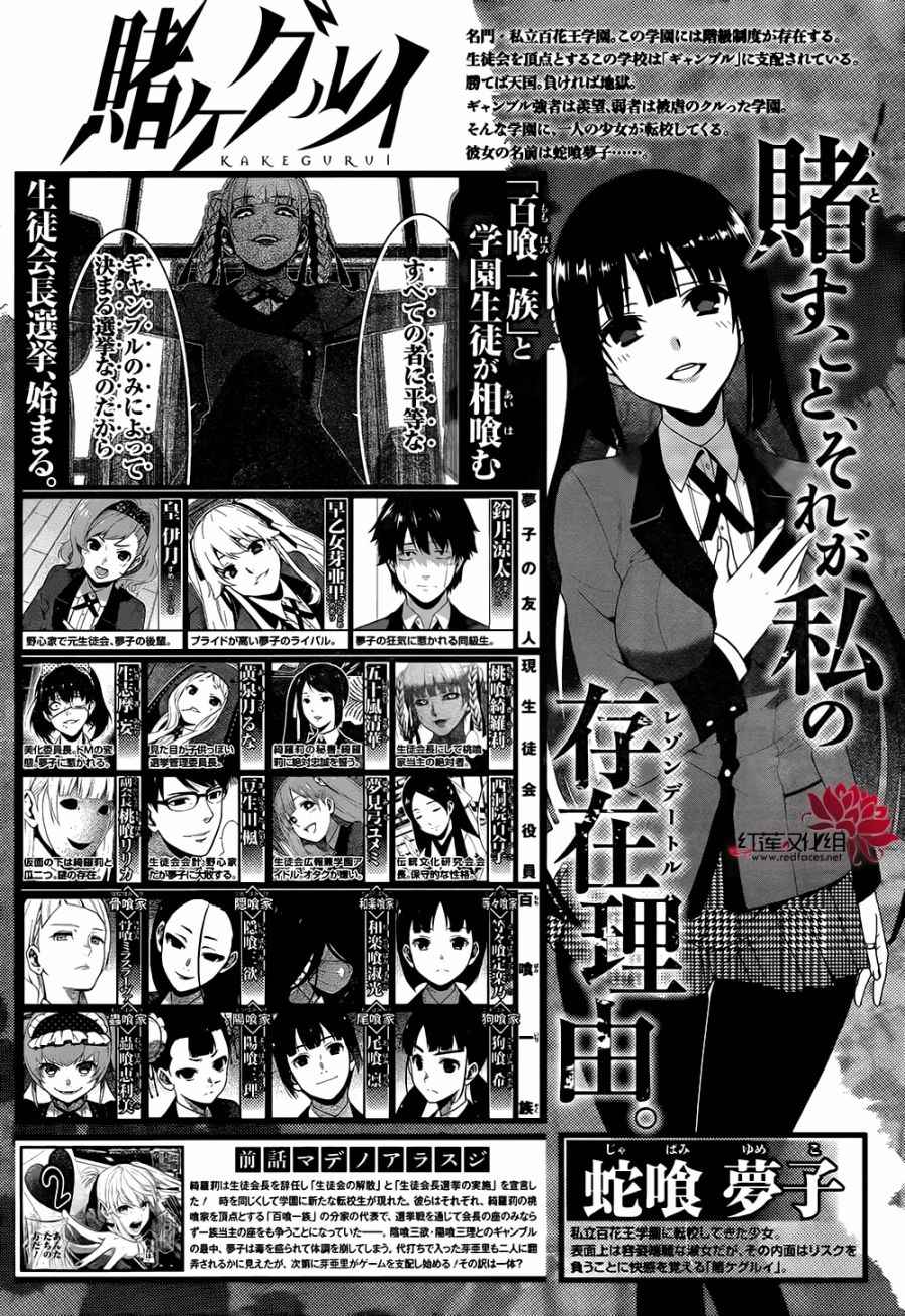 《狂赌之渊》漫画最新章节第43话免费下拉式在线观看章节第【7】张图片