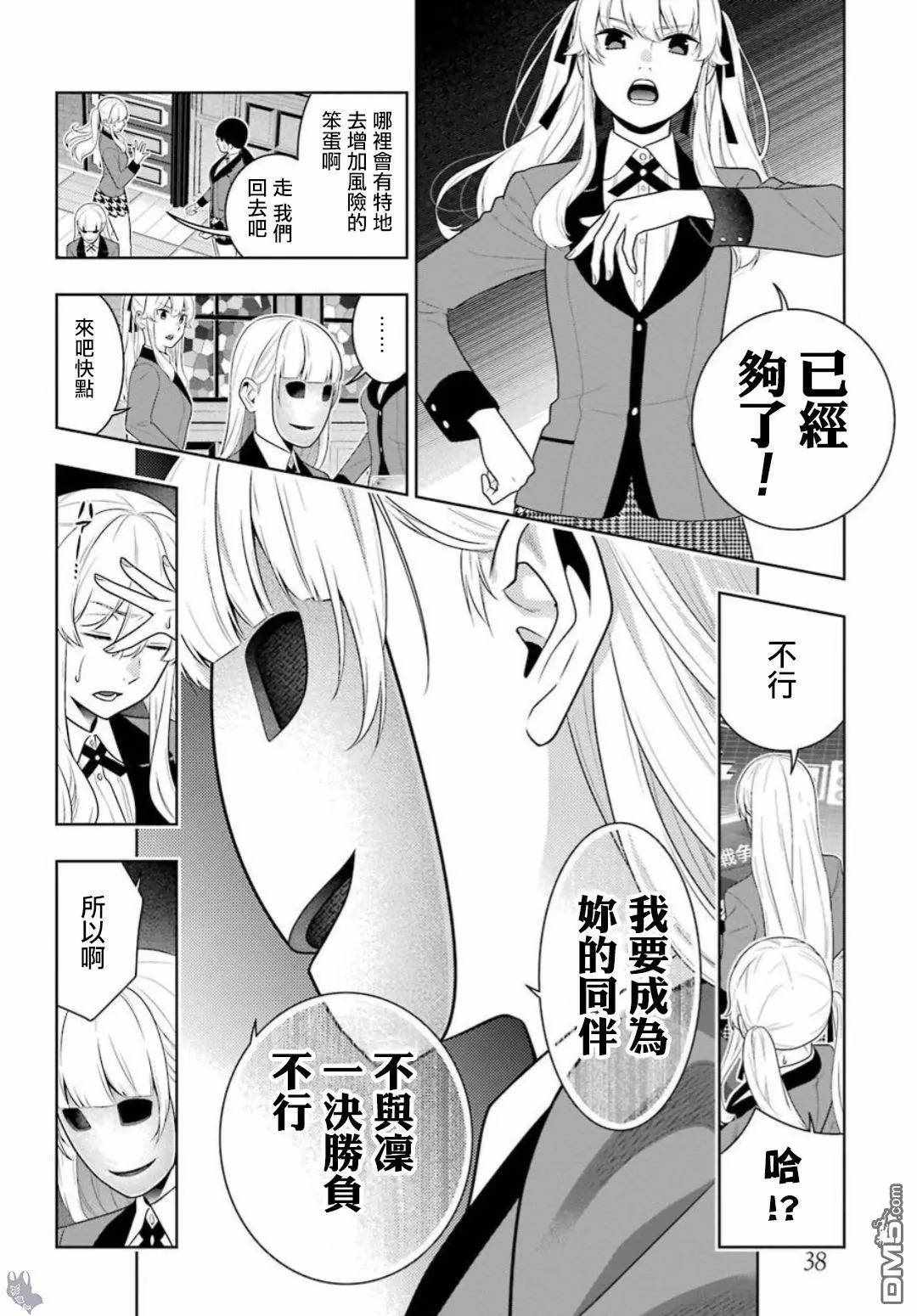 《狂赌之渊》漫画最新章节第60话免费下拉式在线观看章节第【19】张图片