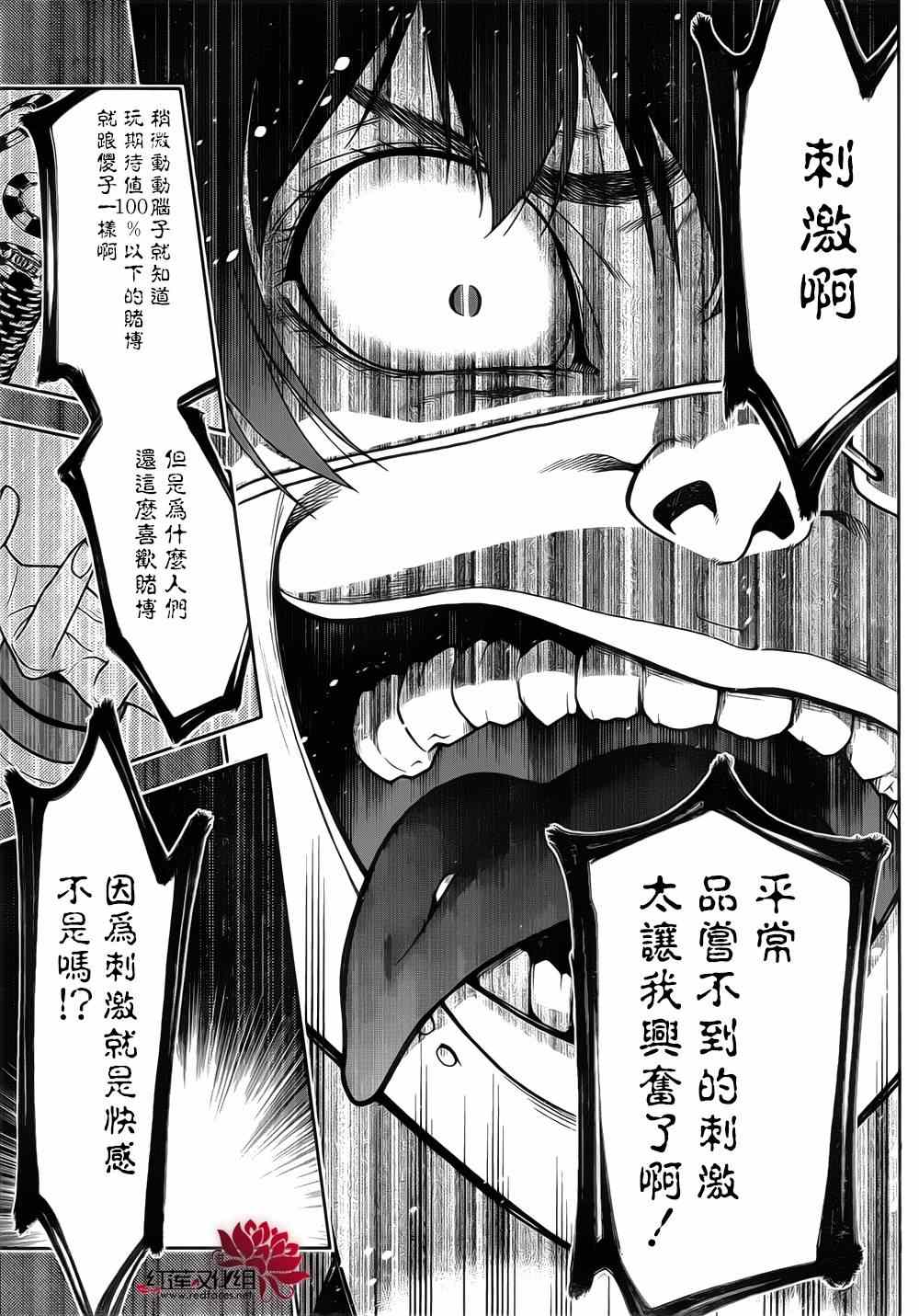 《狂赌之渊》漫画最新章节第13话免费下拉式在线观看章节第【16】张图片