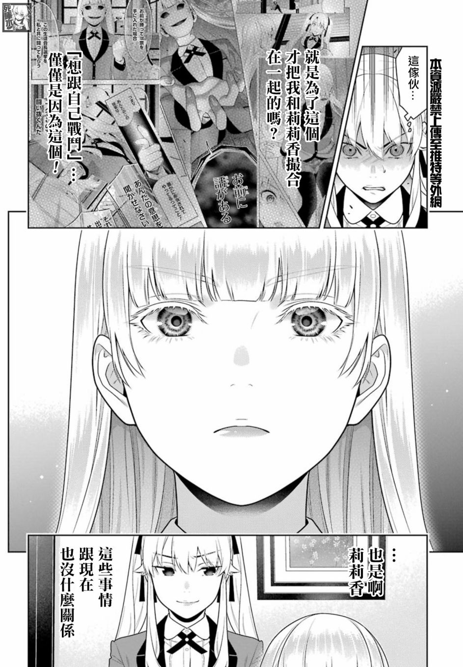 《狂赌之渊》漫画最新章节第84话 多管闲事的女人免费下拉式在线观看章节第【6】张图片