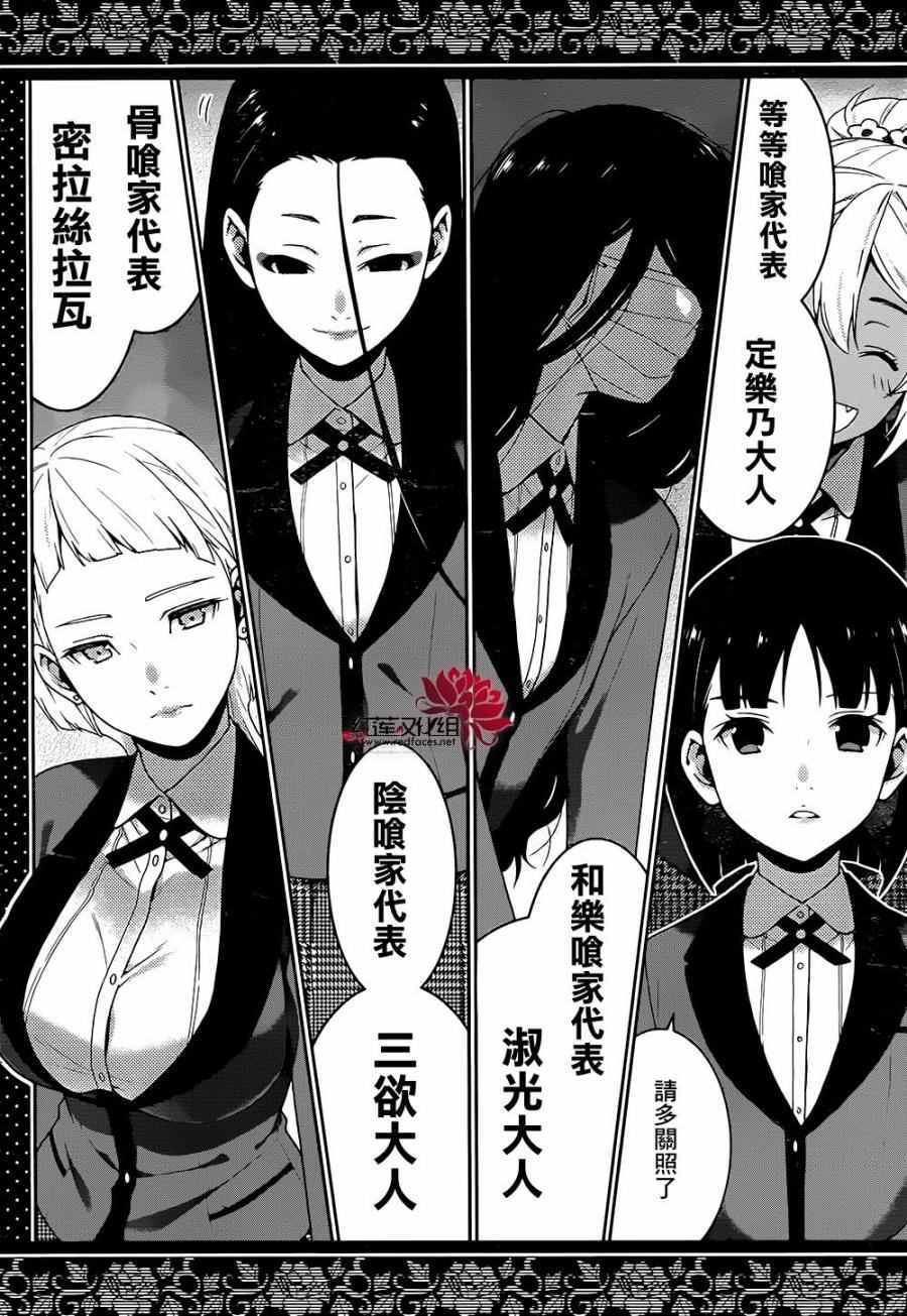 《狂赌之渊》漫画最新章节第34话免费下拉式在线观看章节第【20】张图片