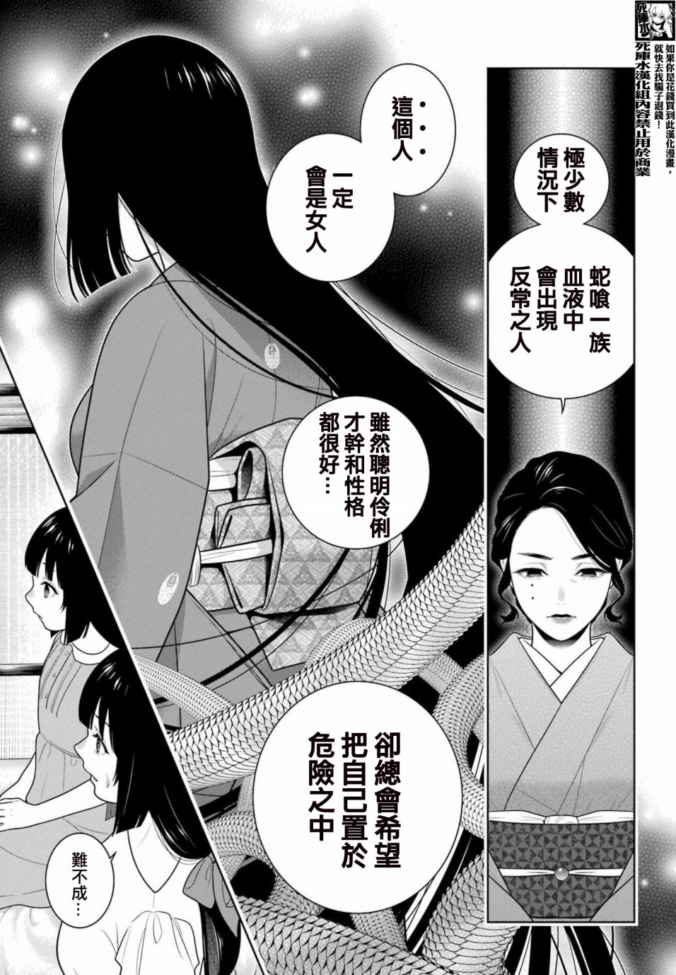 《狂赌之渊》漫画最新章节第97话 女继承人（前篇）免费下拉式在线观看章节第【3】张图片