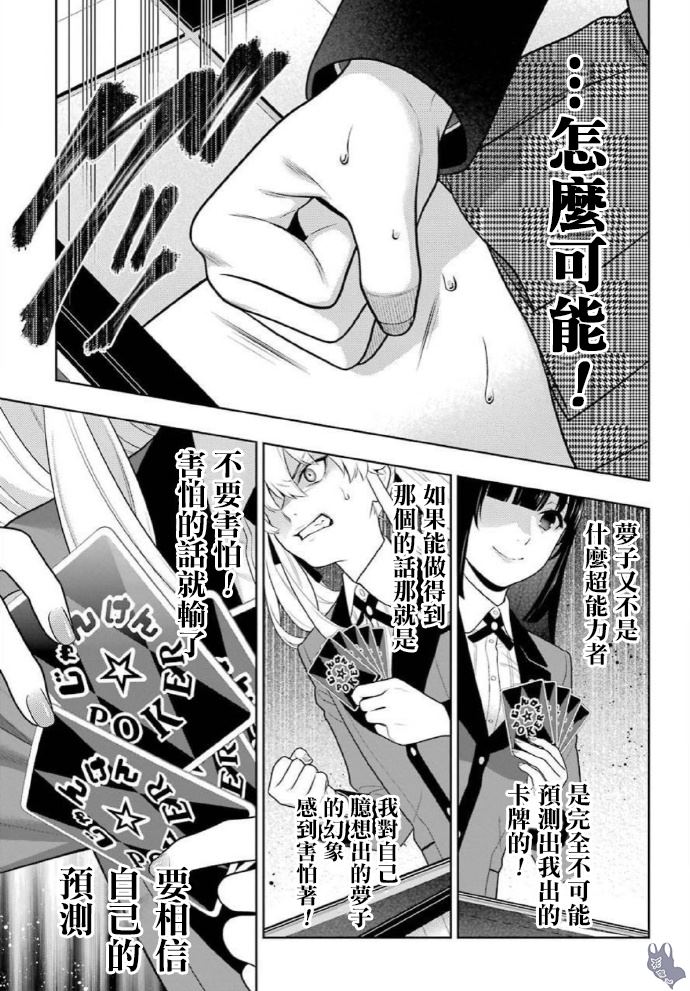 《狂赌之渊》漫画最新章节第71话 坚定的女人免费下拉式在线观看章节第【19】张图片