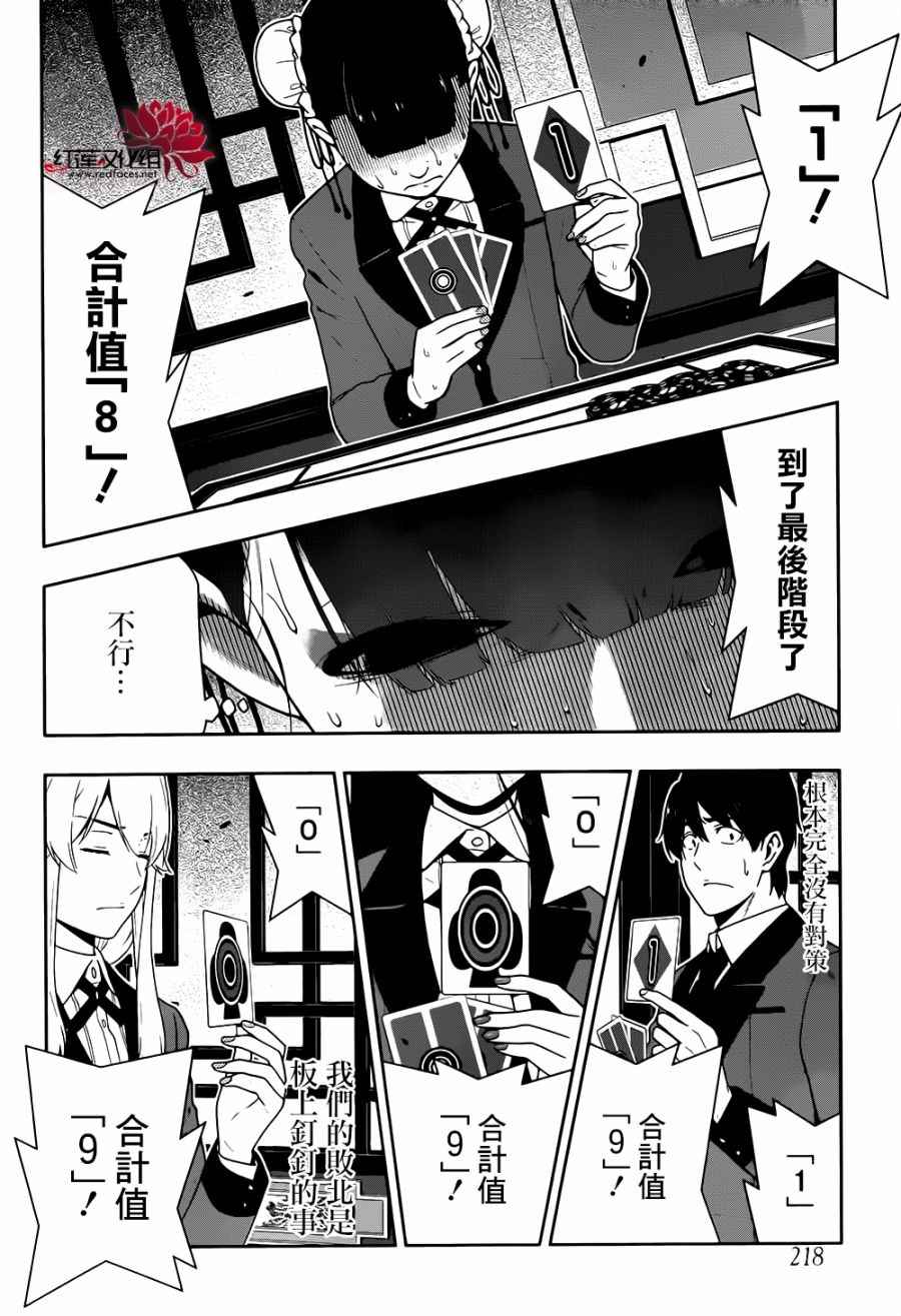 《狂赌之渊》漫画最新章节第43话免费下拉式在线观看章节第【26】张图片