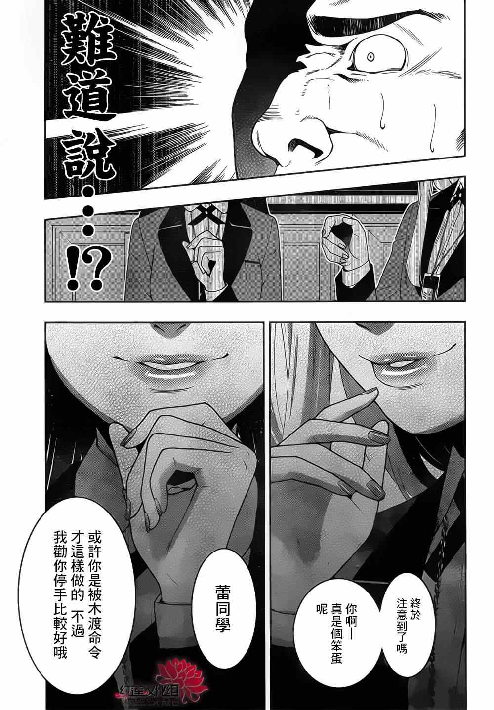 《狂赌之渊》漫画最新章节第7话免费下拉式在线观看章节第【14】张图片