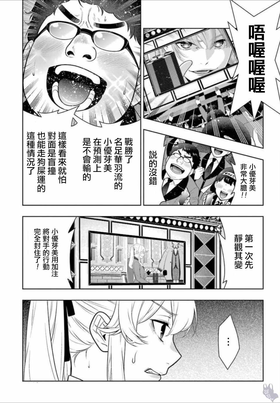 《狂赌之渊》漫画最新章节第66话免费下拉式在线观看章节第【16】张图片