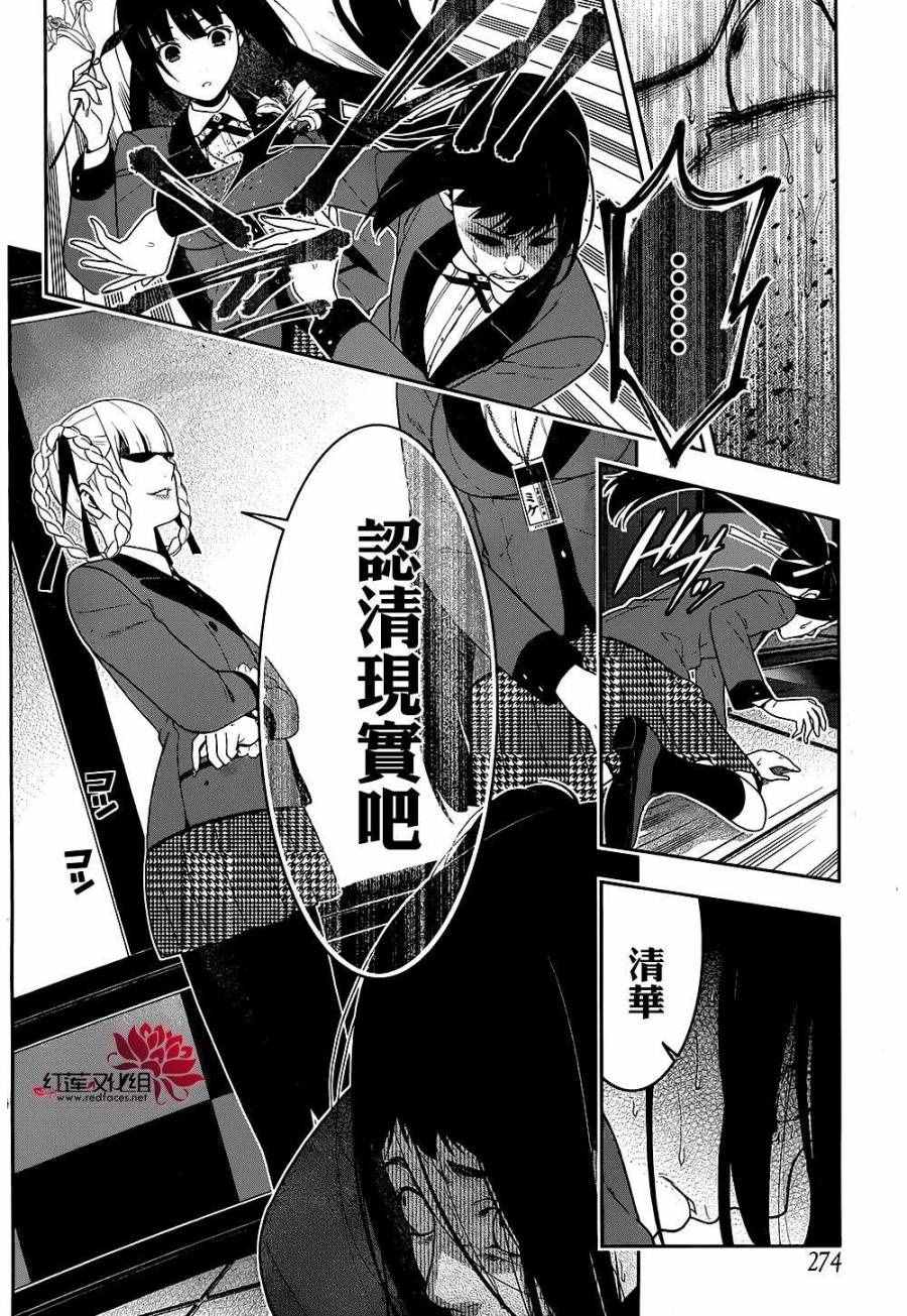 《狂赌之渊》漫画最新章节第33话免费下拉式在线观看章节第【18】张图片