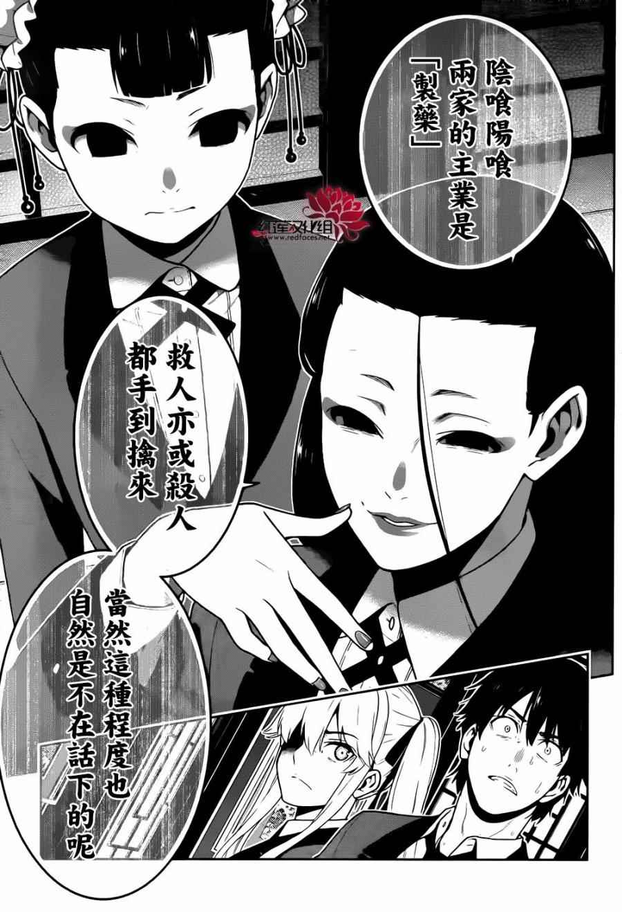 《狂赌之渊》漫画最新章节第41话免费下拉式在线观看章节第【12】张图片