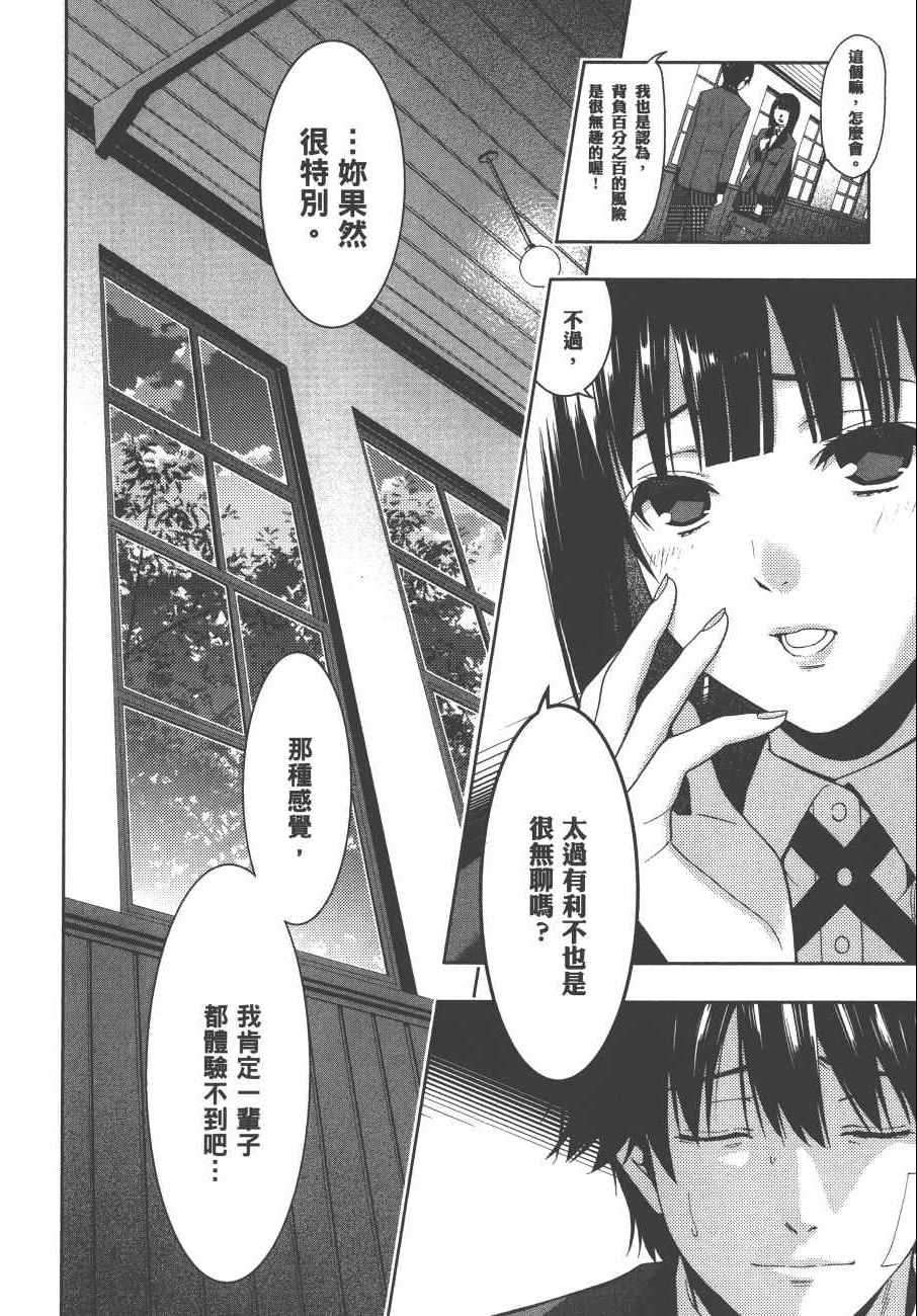 《狂赌之渊》漫画最新章节第1卷免费下拉式在线观看章节第【83】张图片