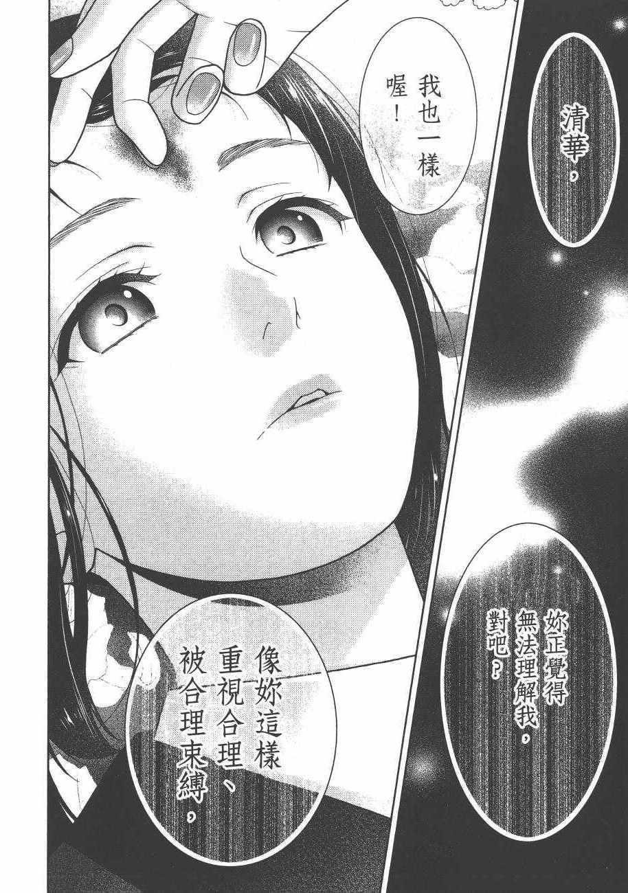 《狂赌之渊》漫画最新章节第6卷免费下拉式在线观看章节第【240】张图片