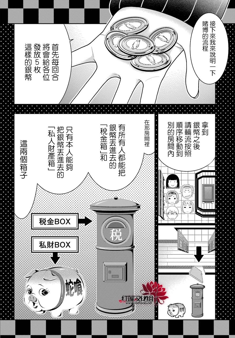 《狂赌之渊》漫画最新章节第45话免费下拉式在线观看章节第【42】张图片