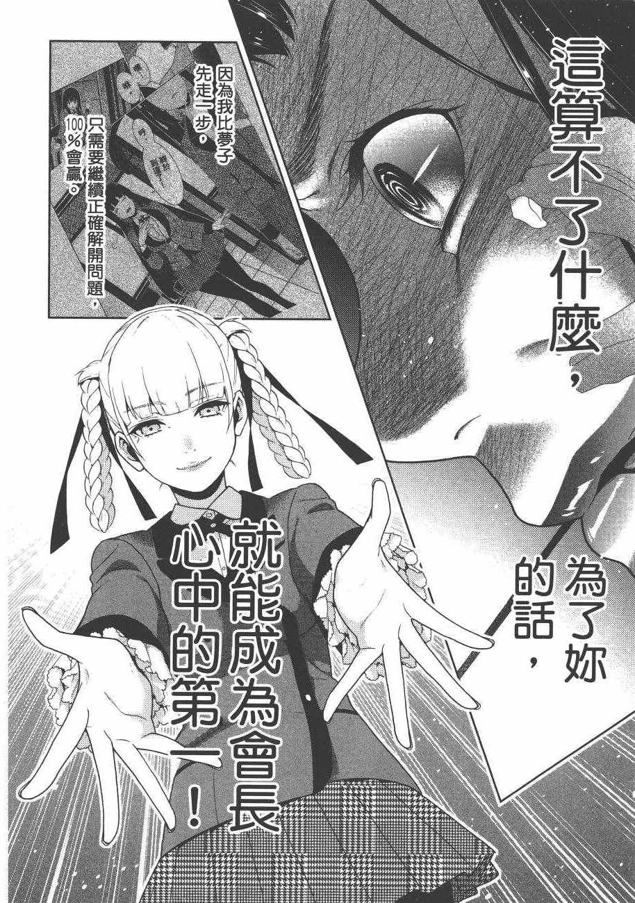 《狂赌之渊》漫画最新章节第6卷免费下拉式在线观看章节第【182】张图片