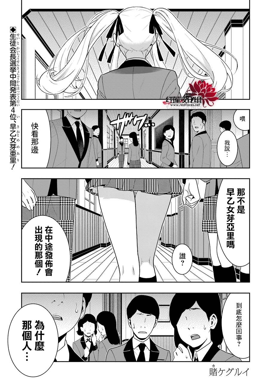 《狂赌之渊》漫画最新章节第46话免费下拉式在线观看章节第【6】张图片