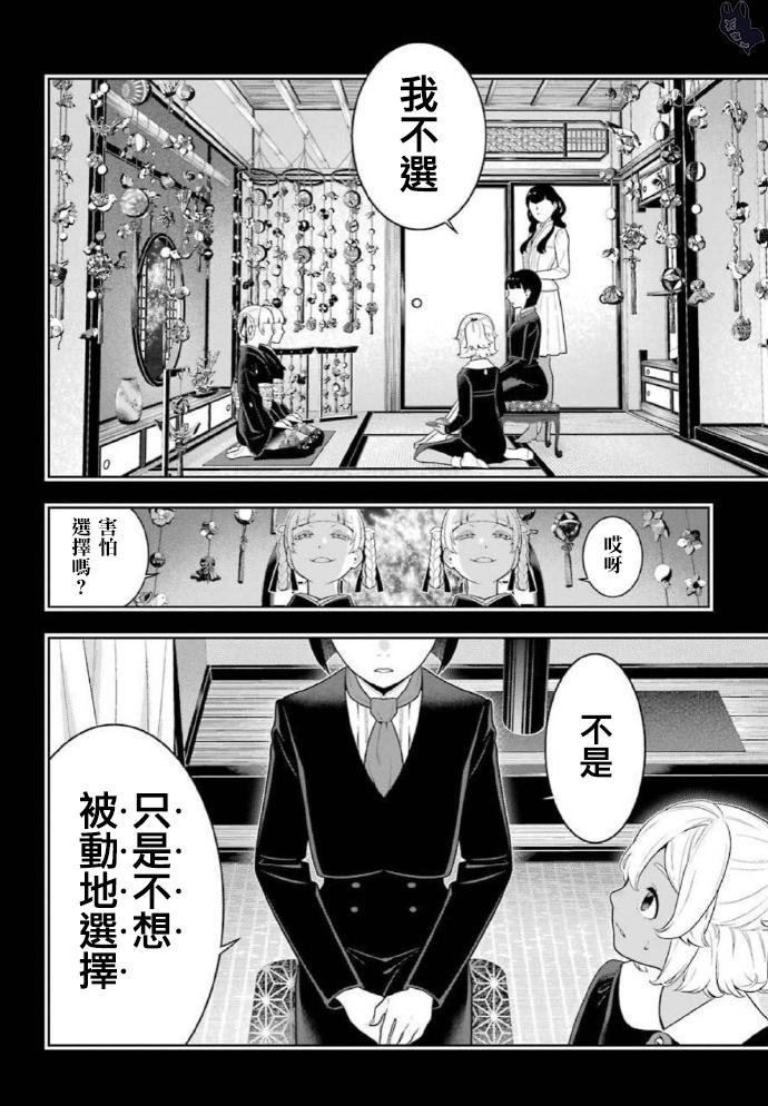 《狂赌之渊》漫画最新章节第76话免费下拉式在线观看章节第【10】张图片