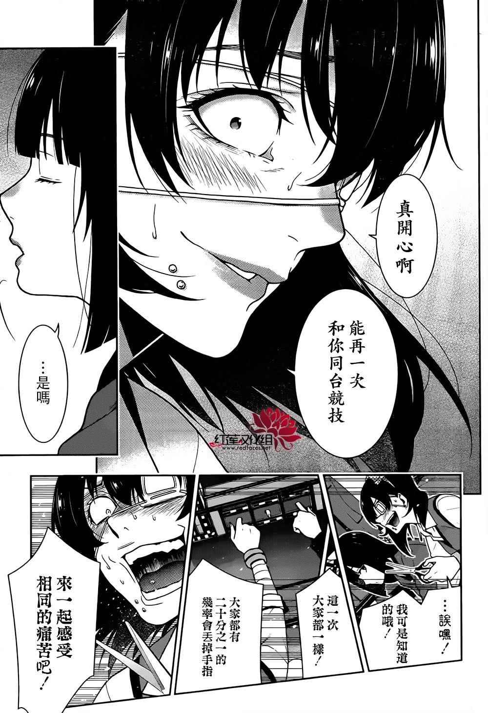 《狂赌之渊》漫画最新章节第37话免费下拉式在线观看章节第【8】张图片