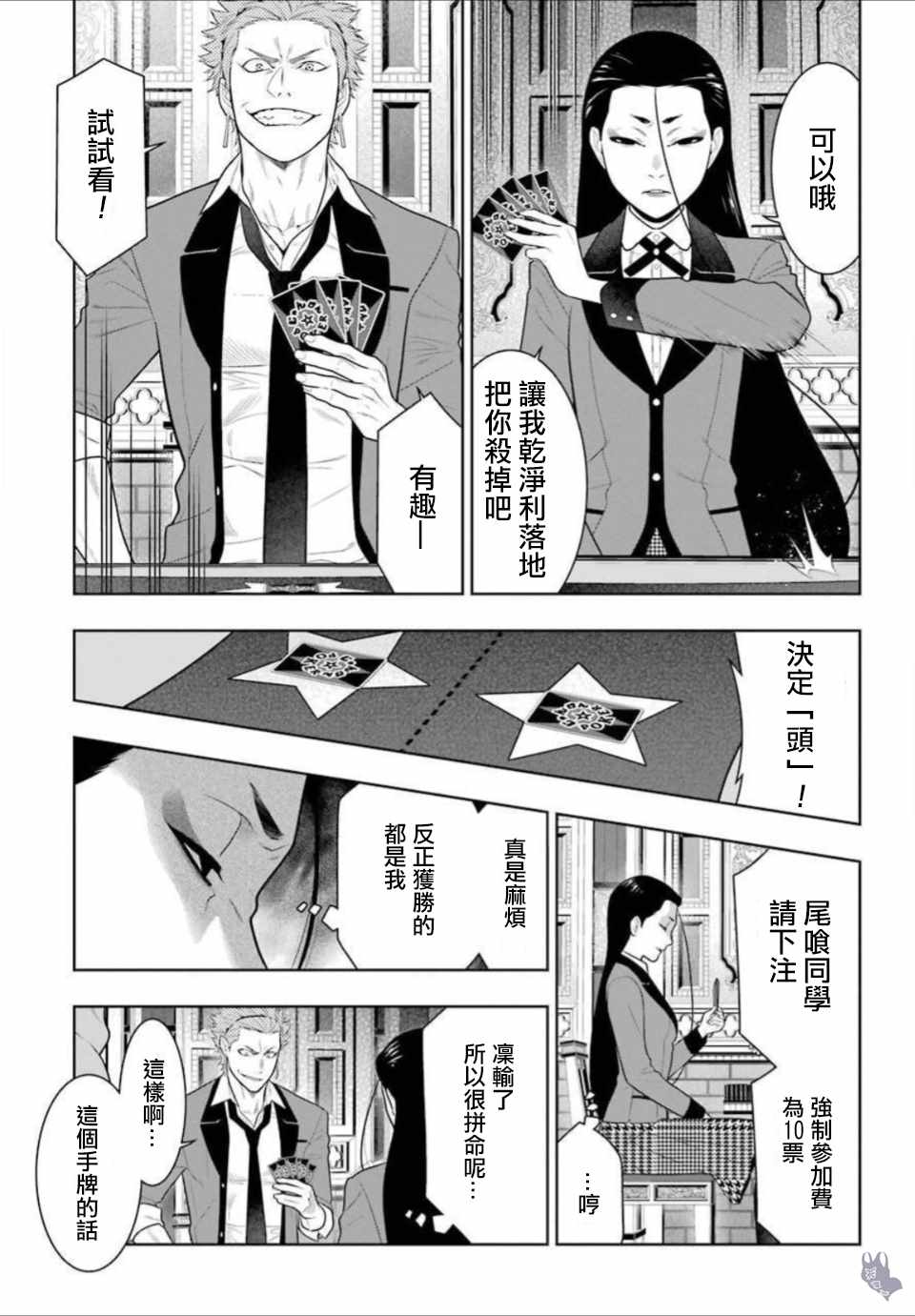 《狂赌之渊》漫画最新章节第66话免费下拉式在线观看章节第【38】张图片