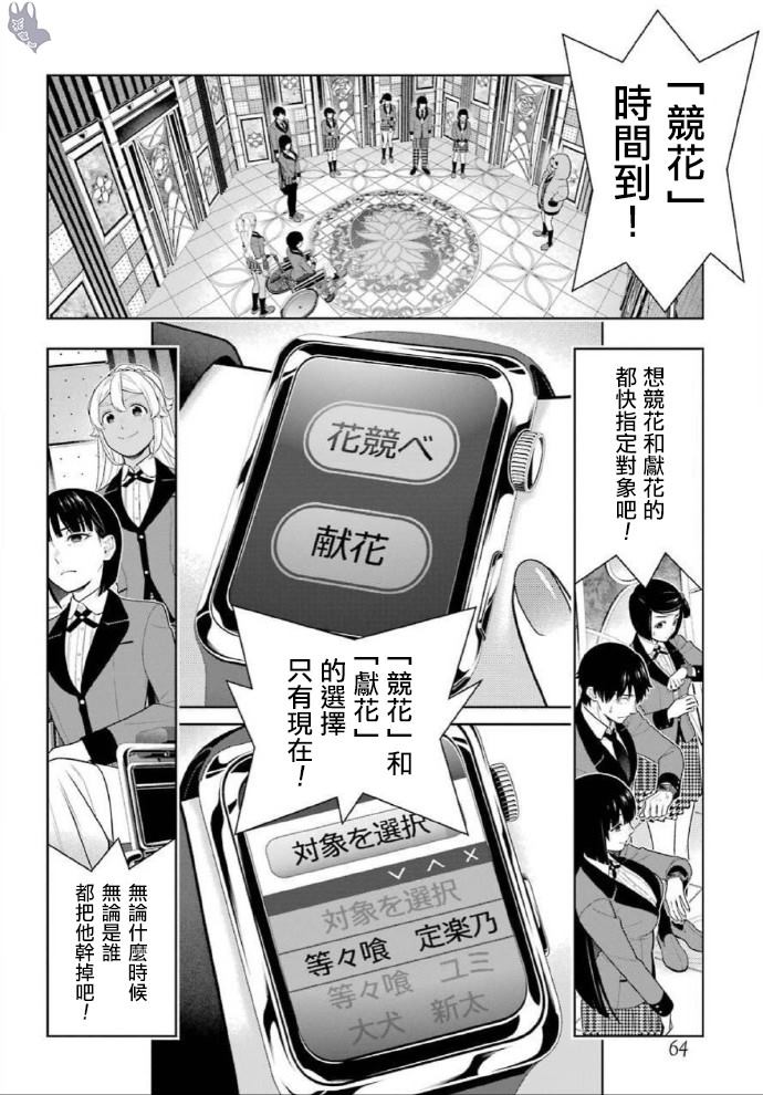 《狂赌之渊》漫画最新章节第79话 直率的女人免费下拉式在线观看章节第【18】张图片