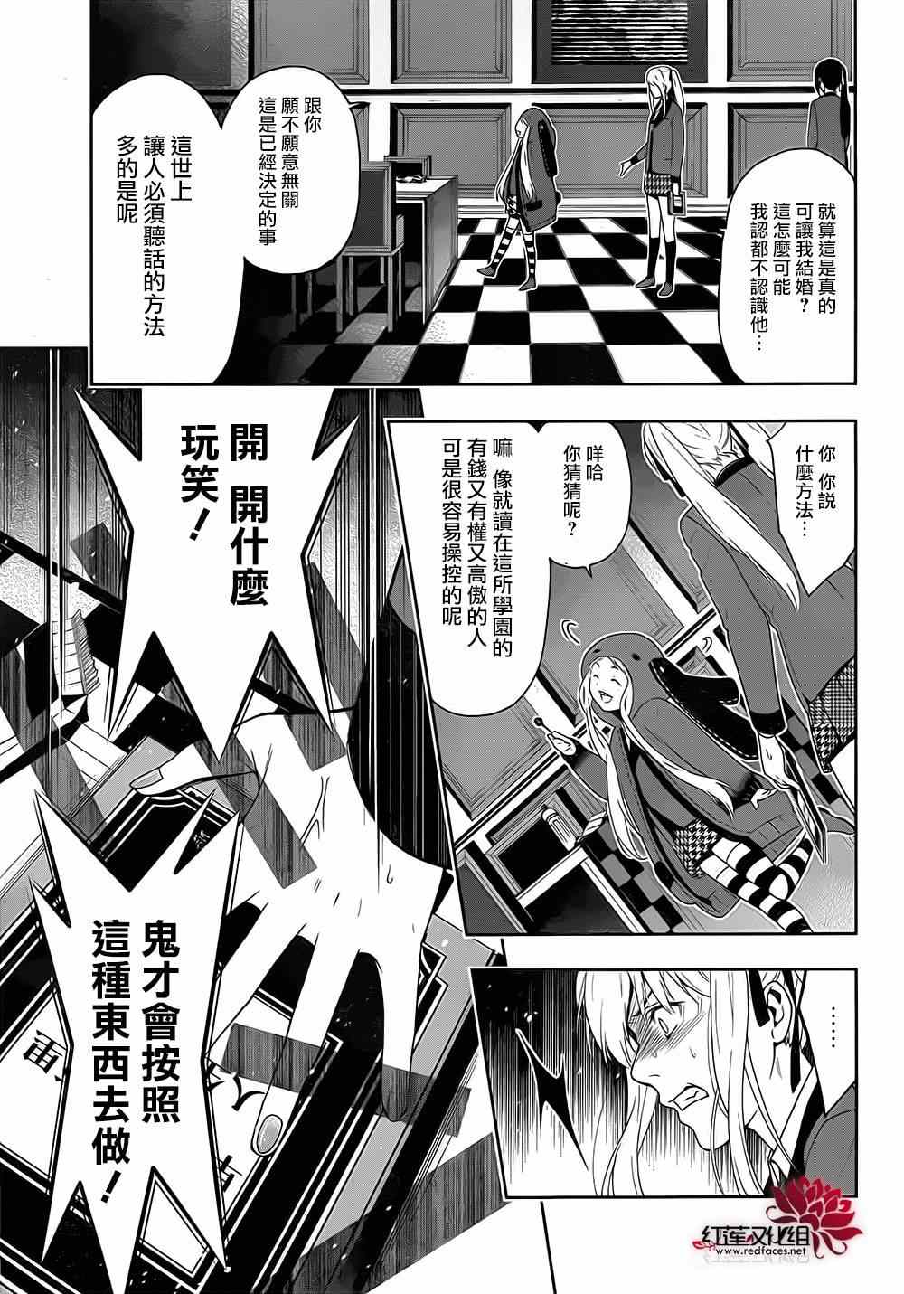 《狂赌之渊》漫画最新章节第5话免费下拉式在线观看章节第【17】张图片