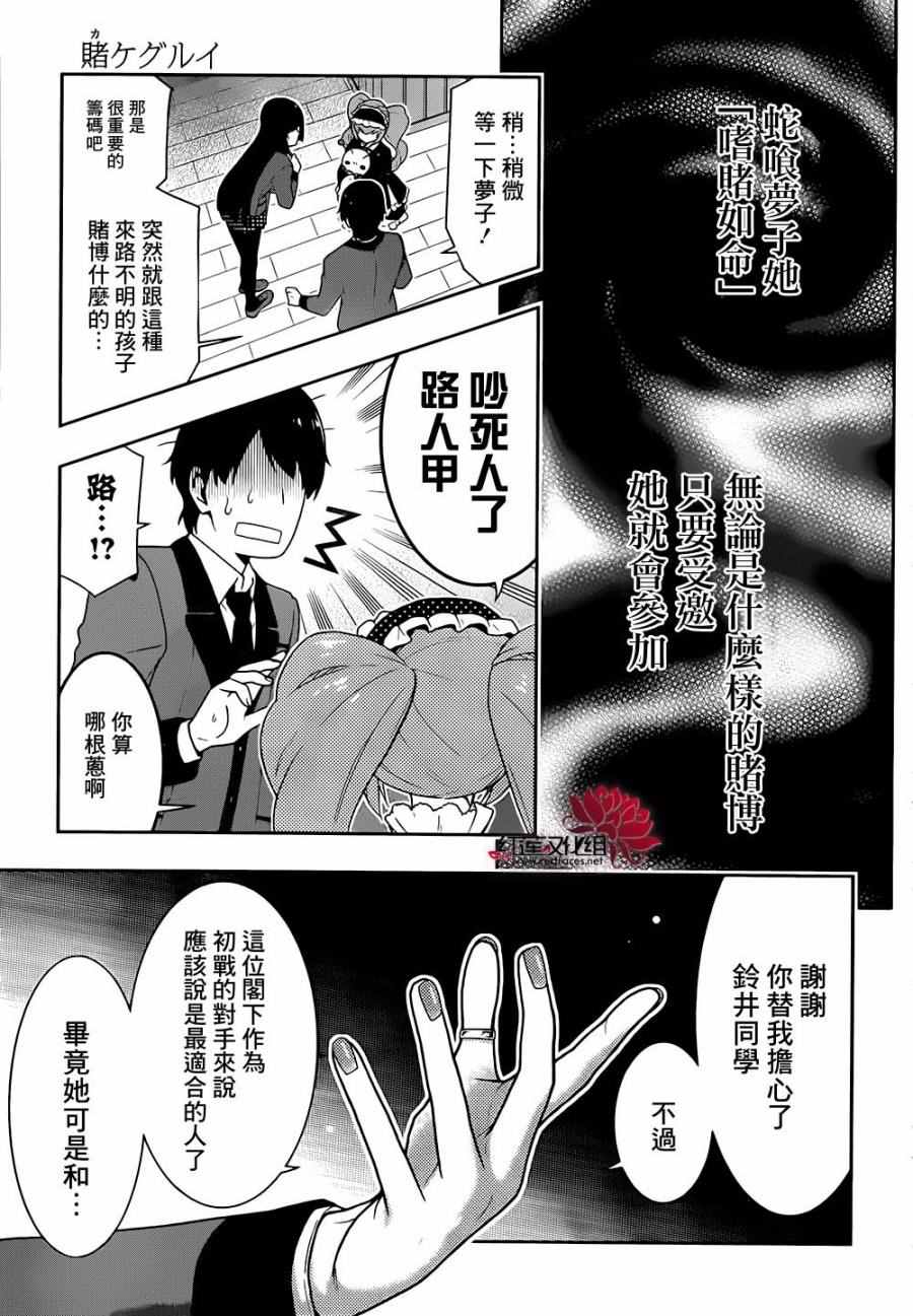 《狂赌之渊》漫画最新章节第35话免费下拉式在线观看章节第【16】张图片