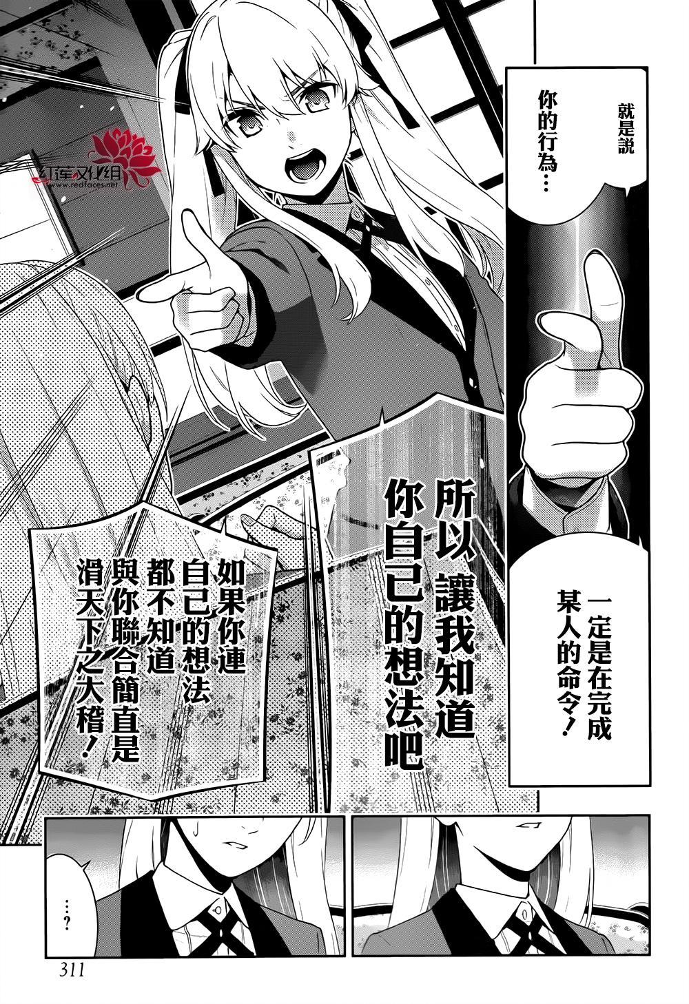 《狂赌之渊》漫画最新章节第40话免费下拉式在线观看章节第【47】张图片