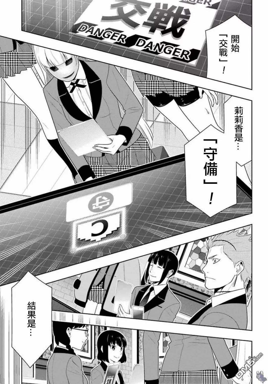 《狂赌之渊》漫画最新章节第59话免费下拉式在线观看章节第【17】张图片