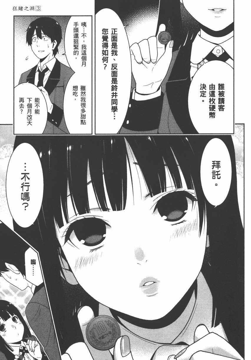 《狂赌之渊》漫画最新章节第3卷免费下拉式在线观看章节第【248】张图片