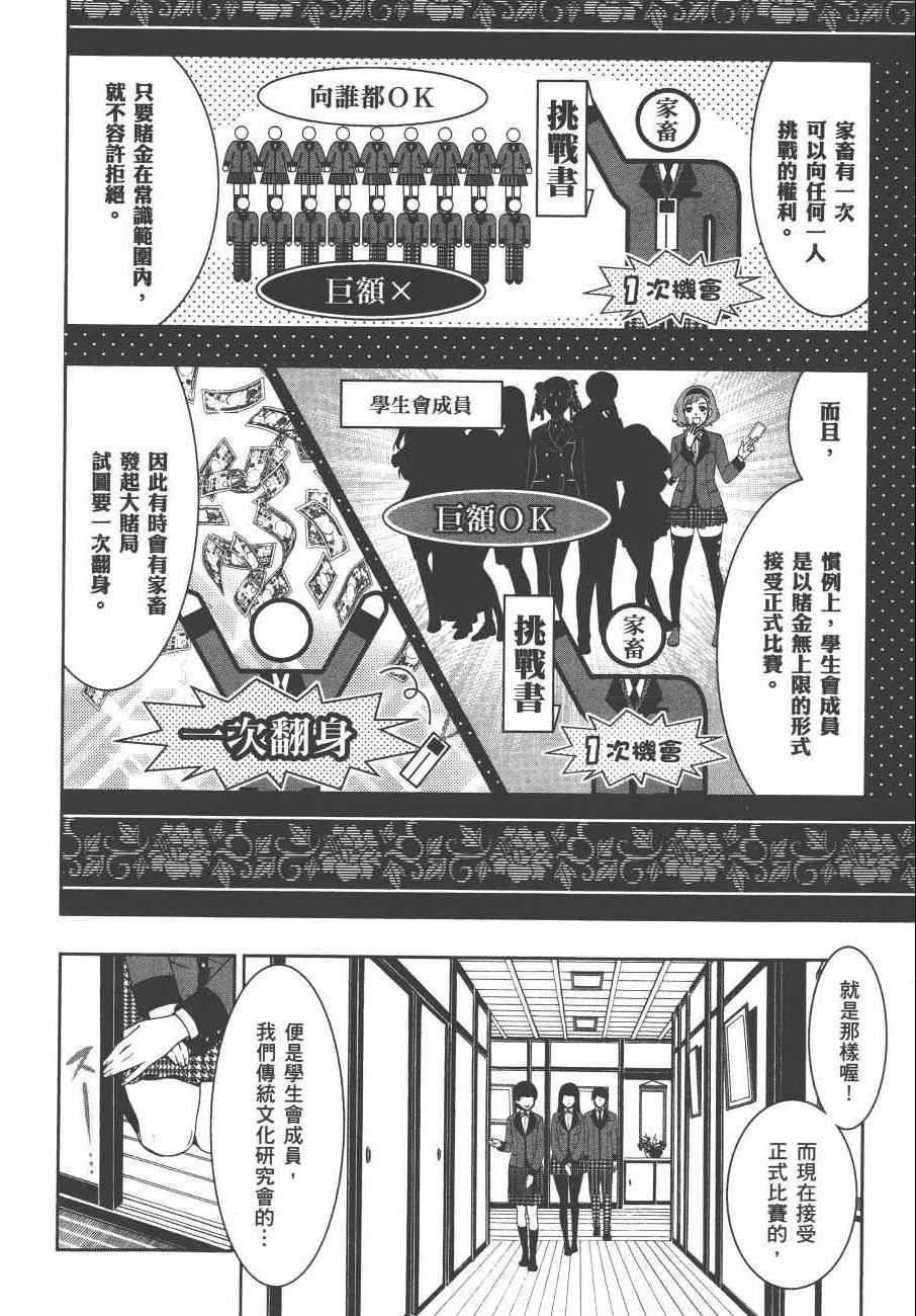 《狂赌之渊》漫画最新章节第1卷免费下拉式在线观看章节第【159】张图片