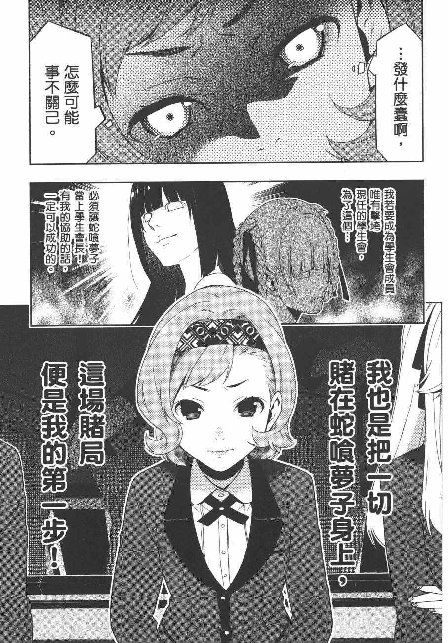 《狂赌之渊》漫画最新章节第4卷免费下拉式在线观看章节第【126】张图片