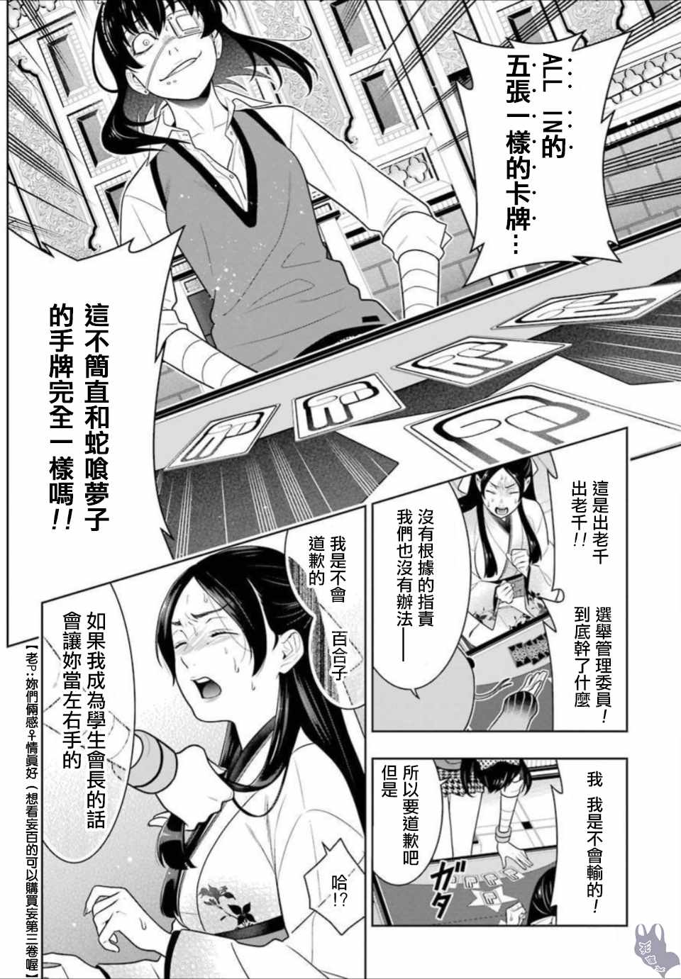 《狂赌之渊》漫画最新章节第66话免费下拉式在线观看章节第【9】张图片