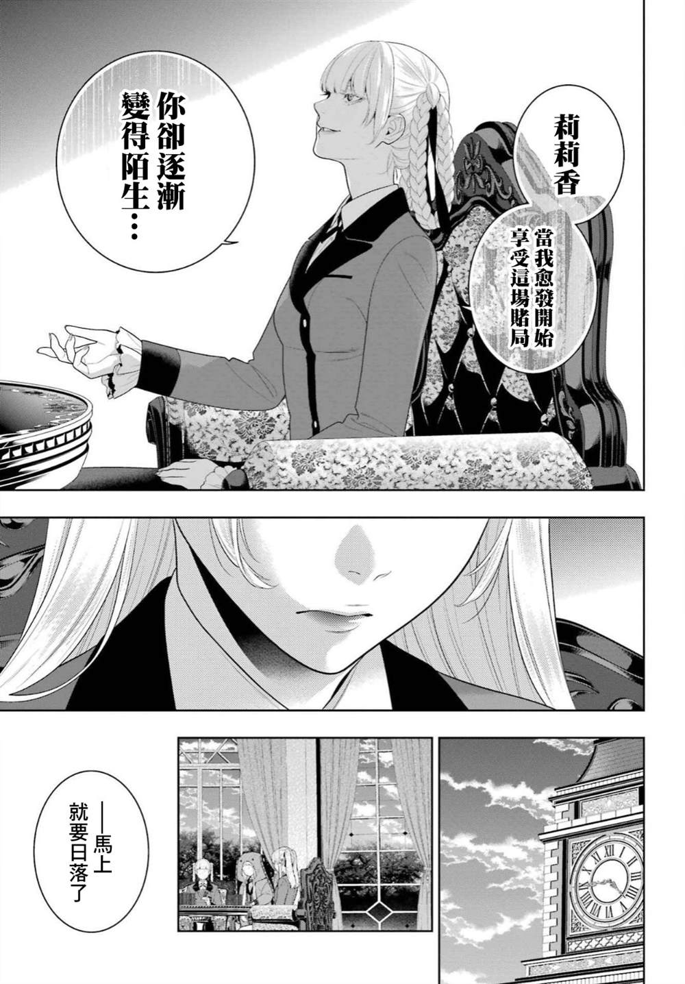 《狂赌之渊》漫画最新章节第92话 姐妹免费下拉式在线观看章节第【19】张图片