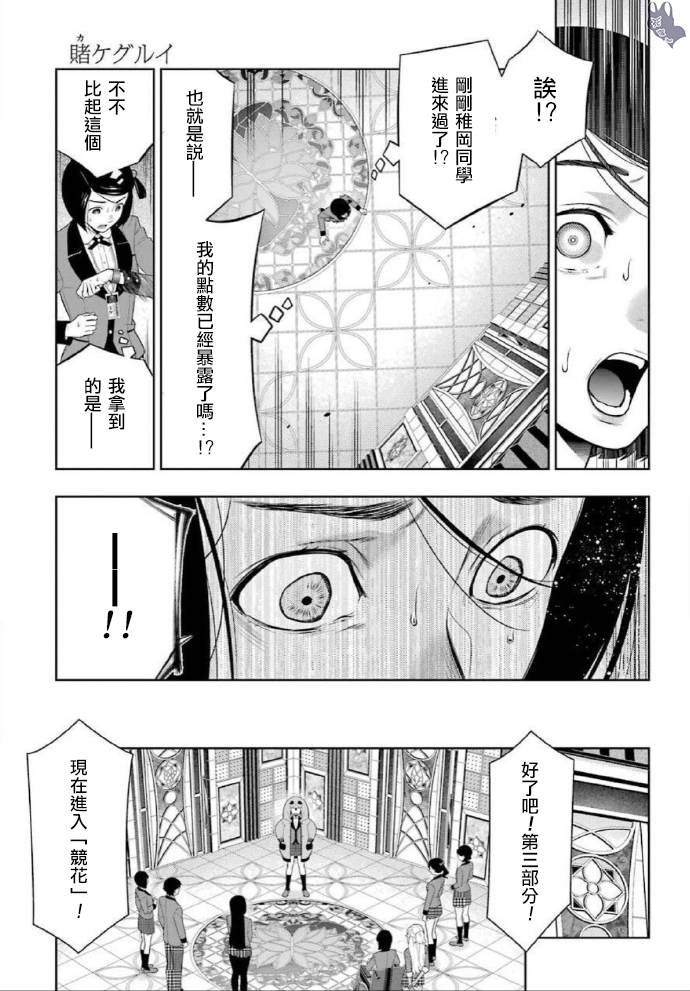 《狂赌之渊》漫画最新章节第80话 上免费下拉式在线观看章节第【15】张图片