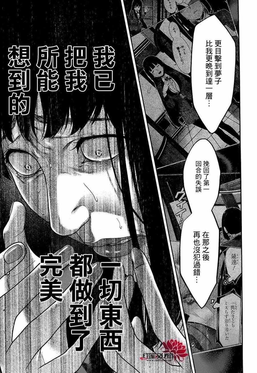 《狂赌之渊》漫画最新章节第33话免费下拉式在线观看章节第【21】张图片