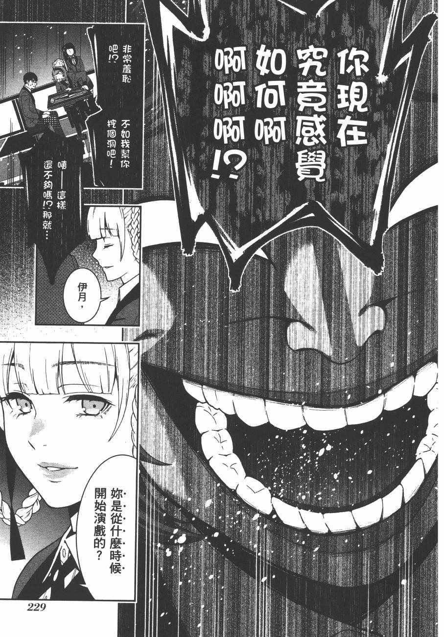 《狂赌之渊》漫画最新章节第5卷免费下拉式在线观看章节第【232】张图片