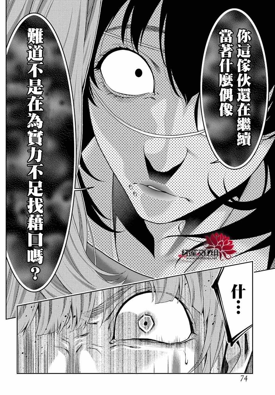 《狂赌之渊》漫画最新章节第50话免费下拉式在线观看章节第【14】张图片