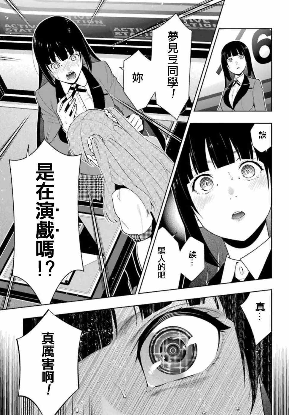 《狂赌之渊》漫画最新章节第55话免费下拉式在线观看章节第【23】张图片