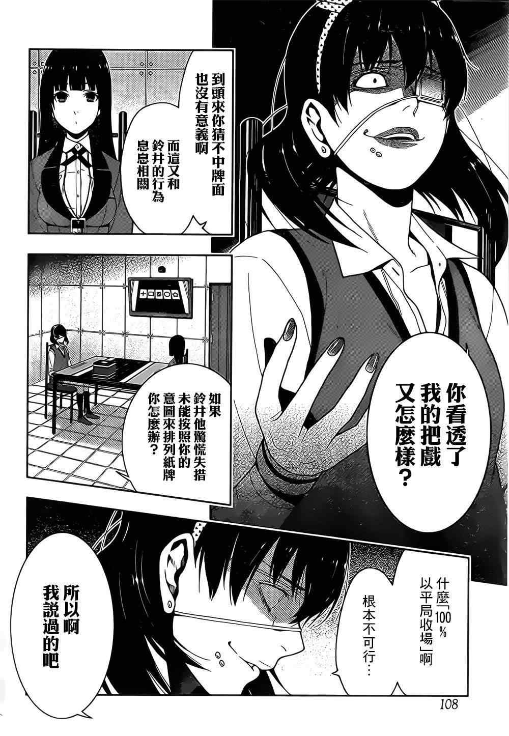 《狂赌之渊》漫画最新章节第16话免费下拉式在线观看章节第【5】张图片