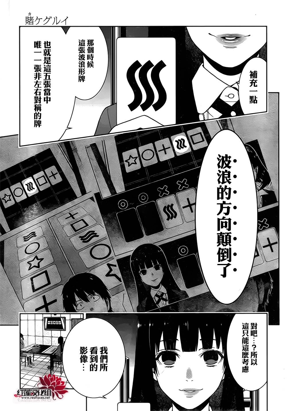 《狂赌之渊》漫画最新章节第15话免费下拉式在线观看章节第【14】张图片